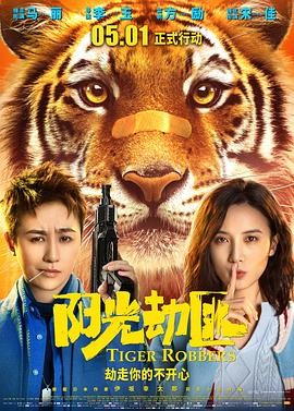 【电影】《阳光劫匪》(2021) 高清资源下载 | 李玉执导 | 马丽 宋佳主演 | 豆瓣评分:4.3-口袋盘资源站-网盘资源