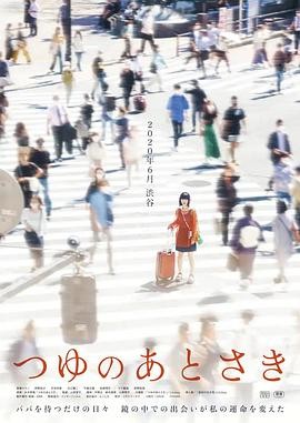 【电影】《雨季过后》(2024)高清资源下载 | 島崎晋平执导 | 高橋幸之、西野凪沙主演 | 夸克迅雷网盘链接-口袋盘资源站-网盘资源