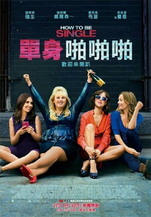 【电影】【单身啪啪啪(2016)】高清无删减|这部新片由《爱你,罗茜》克利斯汀·迪特执导【单身指南】 原名:单身指南-口袋盘资源站-网盘资源