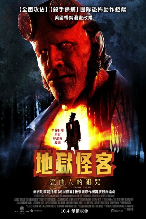 【电影】【地狱男爵：歪曲人（2024）】4K高清无删减（内附地狱男爵剧版1-3集合集）传说地狱男爵还是婴儿时就被教授发现【地狱男爵|歪曲人】-口袋盘资源站-网盘资源