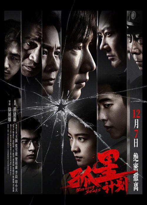 【电影】【孤星计划 (2024)】4K+1080P高清无删减|王源、张雪迎、梁靖康、李晨、印小天|就是一段不可磨灭的青春谍战故事。-口袋盘资源站-网盘资源