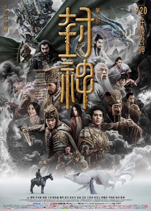 【电影】【封神第一部：朝歌风云（2023）】4K高清|无删减|费翔、李雪健|阴云密布的朝歌，即将掀起一场血雨腥风【封神1|第一部|朝歌风云】封神第一部|朝歌风云-口袋盘资源站-网盘资源