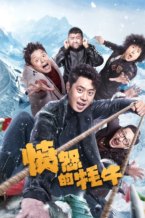 【电影】【愤怒的耗牛(2025) 】4K高清无删减|夸克完整版|公路喜剧电影《愤怒的牦牛》讲述了以自我为中心的主持人何一在一次访谈节目中出现失误【愤怒的|耗牛】-口袋盘资源站-网盘资源