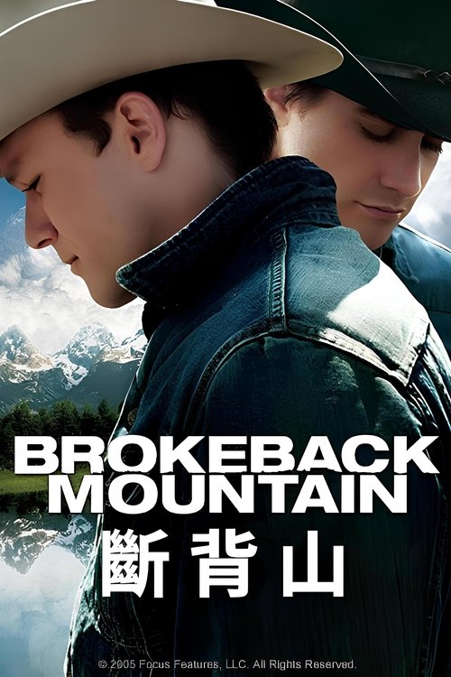 【电影】【断背山(2005)】【4K+1080P】|同性|导演:李安|断背山删减原版电影李安【断背山】-口袋盘资源站-网盘资源