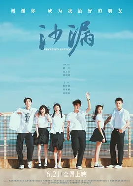 【电影】【沙漏(2024)】4K高清| 邱天、包上恩、黄明昊|故事的最后,是不是只有沙漏记得-口袋盘资源站-网盘资源