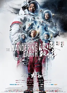 【电影】【流浪地球1】【完整版】【4K】屈楚萧、李光洁、赵今麦、吴京、吴孟达 科幻、动作-口袋盘资源站-网盘资源