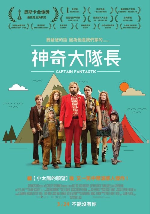 【电影】【神奇队长（2016）】1080P 高清|但当灾难降临，他们被迫离开了自己创建的天堂，开始走向外面的世界|【神奇队长】无删减-口袋盘资源站-网盘资源