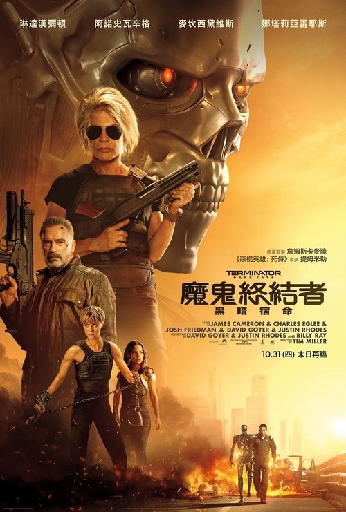 【电影】【终结者6：黑暗命运（2019）】4K 高清无删减完整版|终结者T-800（阿诺德·施瓦辛格饰）愈发的具有人性意识【终结者6：黑暗命运】-口袋盘资源站-网盘资源