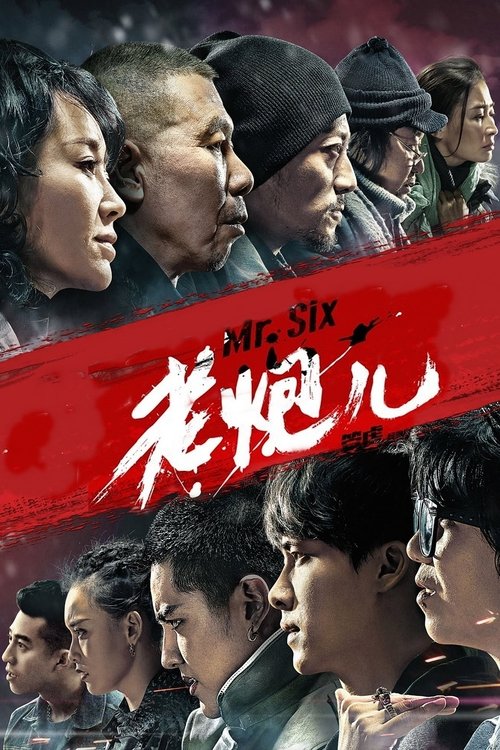 【电影】【老炮儿(2015)】4K无删减|冯小刚、许晴、张涵予、吴亦凡、李易峰|老炮儿在北京话中，专指提笼遛鸟，无所事事的老混混儿-口袋盘资源站-网盘资源
