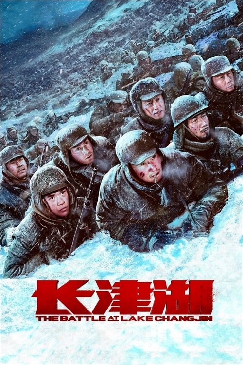 【电影】【长津湖 (2021)】4K高清|吴京、易烊千玺、段奕宏|以抗美援朝战争第二次战役中的长津湖战役为背景【长津湖】 原名:长津湖-口袋盘资源站-网盘资源