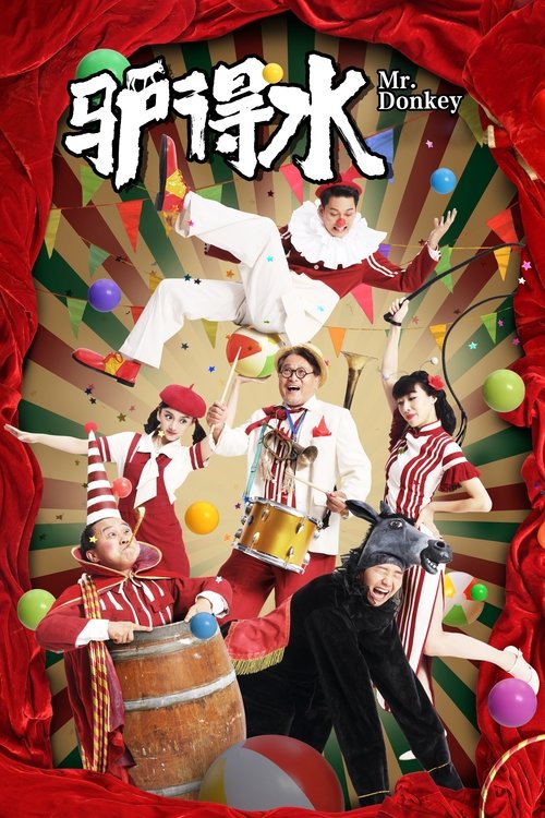 【电影】【驴得水 (2016) 】4K高清无删减|任素汐、大力、刘帅良|一群“品行不端”却怀揣教育梦想的大学教师,从大城市来到偏远乡村开办了一所小学校-口袋盘资源站-网盘资源