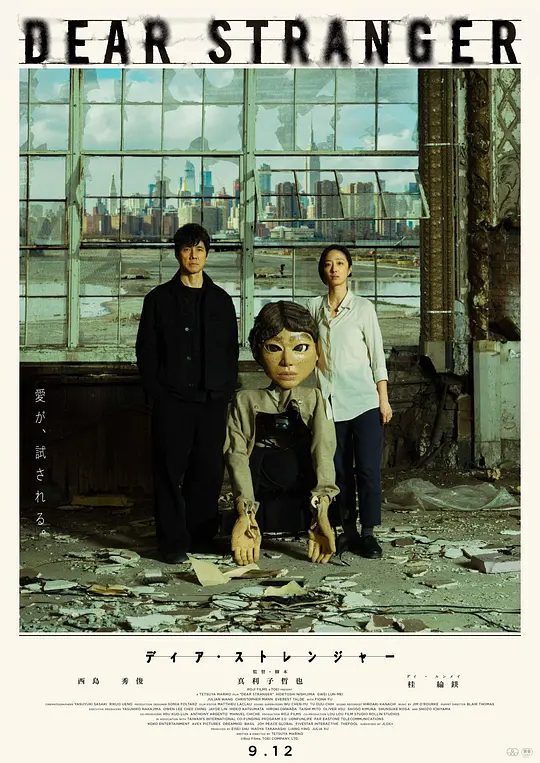 【电影】亲爱的陌生人 [2025]4K[剧情 日本]　故事围绕一对住在纽约的亚裔夫妇展开，他们的儿子突然被绑架，事件成为导火索，使得夫妻之间埋藏的秘密逐渐浮出水面。|夸克-口袋盘资源站-网盘资源