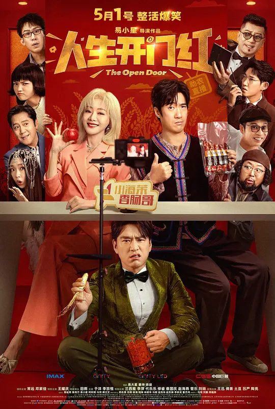 【电影】人生开门红(2025)【4K】【杜比视界】【高码率】【剧情/喜剧】【常远 / 邓家佳 / 王耀庆 / 田雨 / 于洋】一场意外的危机公关,让“烤肠哥”周大江阴差阳错与顶流网红小海茉组成了“预制情侣”/又名: 替身演员/夸克-口袋盘资源站-网盘资源
