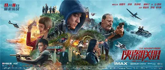 【电影】侠盗联盟【2017】1080P高清原盘| 刘德华|舒淇|张静初|只差最后的灵之泉即可将GAIA重新合在一起。侠盗联盟|夸克网盘资源-口袋盘资源站-网盘资源