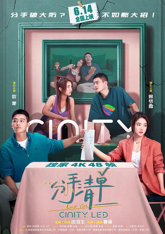 【电影】分手清单 (2025) [4k HQ 杜比视界|两人回顾了3年的感情和各自的成长打拼经历,他们的清单任务还能继续下去吗?|夸克高清-口袋盘资源站-网盘资源