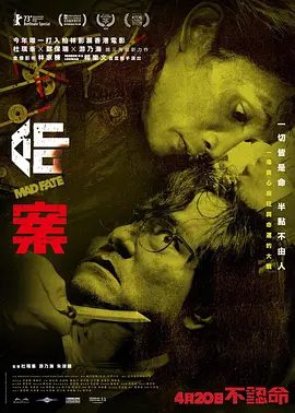 【电影】命案 (2023)4K高清|林家栋 / 杨乐文|老许决定再次为他逆天改命,哪曾想出师未捷,各种厄运也接二连三向老许袭来。又名: 重案|夸克网盘资源-口袋盘资源站-网盘资源