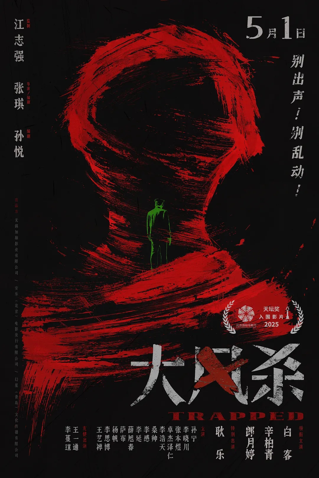 【电影】大风杀 (2025) 4K【 白客 / 辛柏青 / 郎月婷 / 耿乐 /】群匪环伺，风沙蔽日，命悬一线，如何破局-口袋盘资源站-网盘资源