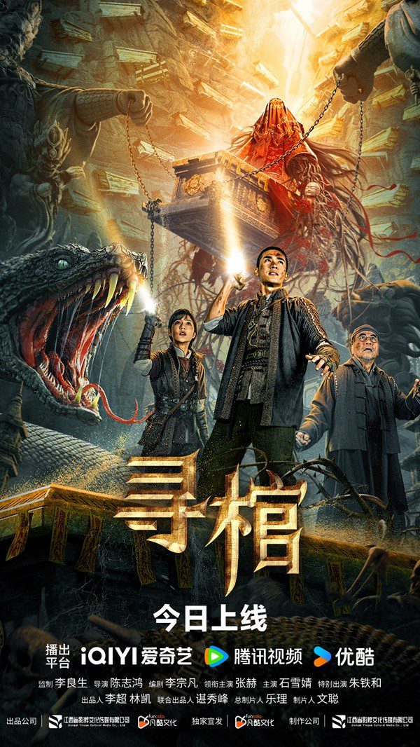 【电影】寻棺(2025)4K高清|张赫 石雪婧 丁文博|让观众在惊心动魄的墓穴迷局中,感受到东方哲学中轮回与因果的震撼力量。寻棺|夸克网盘资源-口袋盘资源站-网盘资源