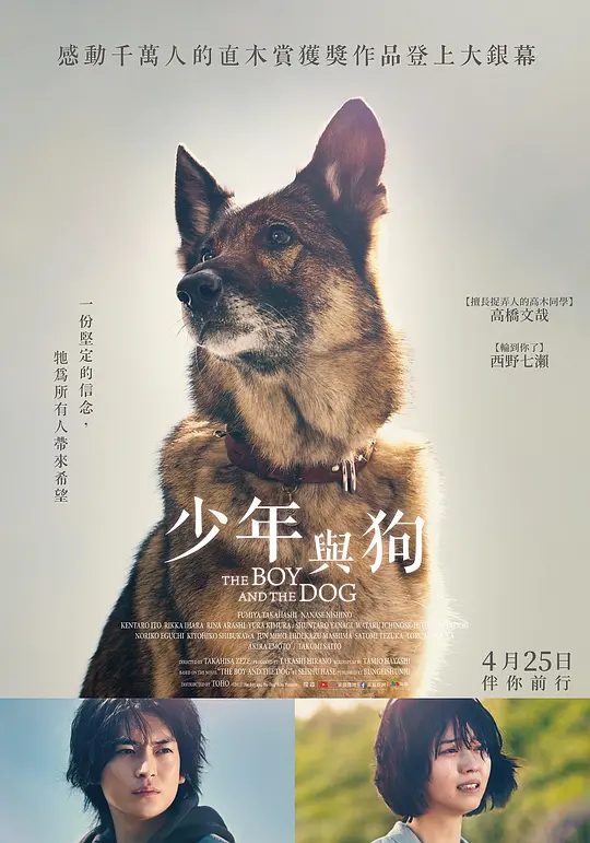 【电影】少年与犬 少年と犬 (2025)4K/本片改编自同名小说，讲述了陪伴那些受伤、烦恼、困惑的人们的，是一条狗——。献给所有爱狗的人！|夸克-口袋盘资源站-网盘资源