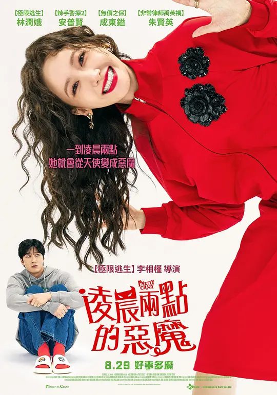 【电影】恶魔搬进来了 악마가 이사왔다 (2025)4K类型: 喜剧 / 爱情|主演: 林允儿 / 安普贤|又名: 我的邻居是恶魔(港) / 凌晨两点的恶魔(台) / 2点的约会|夸克高清-口袋盘资源站-网盘资源