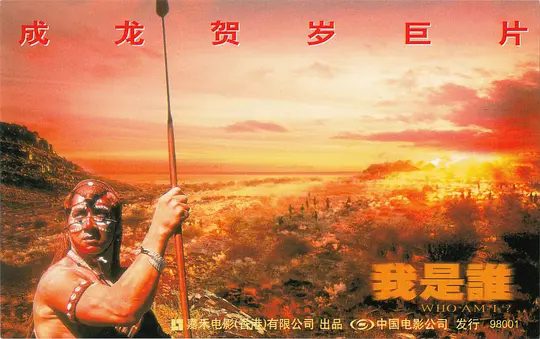 【电影】我是谁(1998)1080P高清|成龙|法拉美穗|喜剧 / 动作 / 科幻|自己的名字、来历通通都一无所知。他逢人只会问“我是谁”。夸克网盘资源-口袋盘资源站-网盘资源