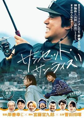 【电影】日落日出（2025）【1080P】【菅田将晖主演】【豆瓣评分： 7.2】-口袋盘资源站-网盘资源