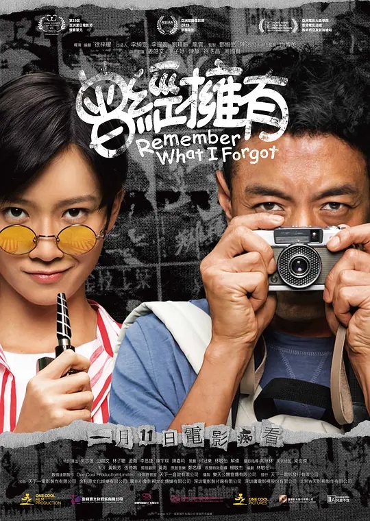 【电影】曾经拥有 [2025]高清4K[剧情 喜剧 香港]主演: 姜皓文 / 廖子妤 / 陈静 / 徐浩昌 / 周国贤|又名: 电影痴汉|夸克-口袋盘资源站-网盘资源