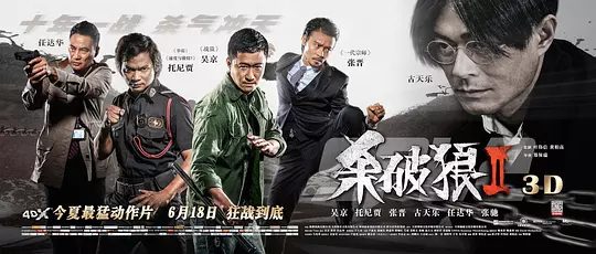 【电影】杀破狼2 (2015)4K高清吴京、托尼·贾、张晋、任达华 (内附杀破狼1+2+贪狼)无意中发现了监狱里的可怕秘密。又名: 杀破狼2之杀无赦|夸克网盘资源-口袋盘资源站-网盘资源