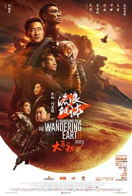 【电影】流浪地球2 (2023)4K高清（内附第一部全集）吴京|刘德华|李雪健|构成了这项伟大计划的重要一环|又名: 流浪地球2(3D版)夸克网盘资源-口袋盘资源站-网盘资源