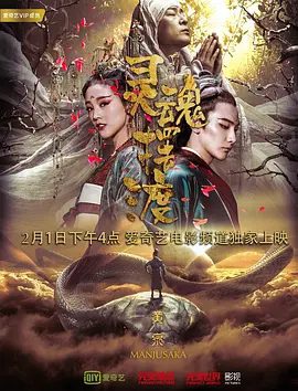 【电影】灵魂摆渡·黄泉 (2018)1080P高清|于毅 / 何花 / 王瑞昌 / 岳丽娜 / 倪虹洁|悬疑 / 惊悚 / 奇幻|又名: 灵魂摆渡大电影|夸克网盘资源-口袋盘资源站-网盘资源