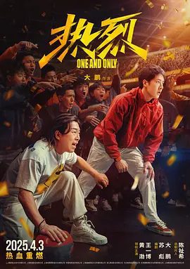 【电影】热烈 (2023)4K高清|黄渤、王一博、刘敏涛、岳云鹏、小沈阳|热烈他们能否逆风翻盘,回击人生难题?又名: 惊叹号热烈|夸克网盘资源-口袋盘资源站-网盘资源