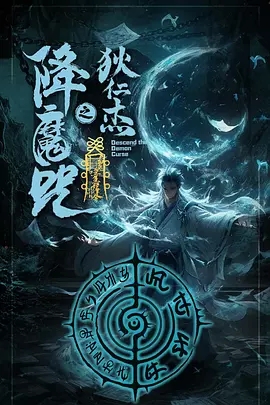 【电影】狄仁杰之降魔咒 (2025)4K高清|陈浩民 / 恩璟|狄仁杰忙赶去调查孙驼背,却发现孙驼背惨死家中|狄仁杰之降魔咒夸克网盘无删减资源-口袋盘资源站-网盘资源