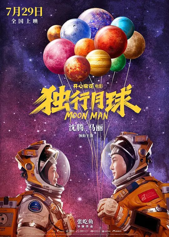 【电影】独行月球（2022）4K高清完整版|沈腾、马丽、常远|独孤月成为了“宇宙最后的人类”原名：独行月球|夸克网盘资源-口袋盘资源站-网盘资源