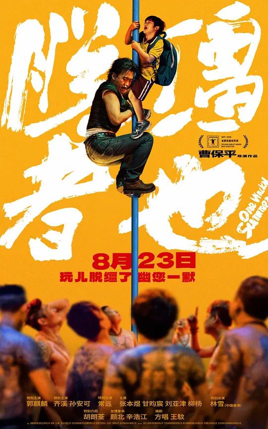 【电影】脱缰者也（2025）4K【喜剧/犯罪】荒唐绑架，黑色幽默，一方有难、八方添乱，事态脱缰失控，抽象不断升级，一切荒唐随之而来/夸克高清-口袋盘资源站-网盘资源