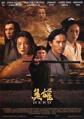 【电影】英雄 (2002)1080P高清|李连杰|梁朝伟|张曼玉|章子怡|陈道明|甄子丹|秦王和无名斗智斗勇的较量遂即展开。英雄|夸克网盘资源-口袋盘资源站-网盘资源