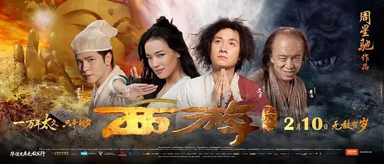 【电影】西游降魔篇 (2013)4K高清|文章|舒淇|黄渤 |原来孙悟空与传闻中不一样，玄奘的除魔之路能否继续？又名:大话西游之除魔传奇|夸克网盘资源-口袋盘资源站-网盘资源