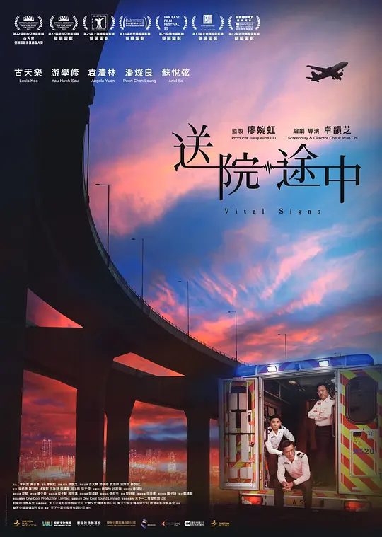 【电影】送院途中 (2025)4K[国粤双语][古天乐 游学修 袁澧林]处处真情流露。离不开的，是穿梭大街小巷的风景，是对这座城巿的留恋。|夸克-口袋盘资源站-网盘资源