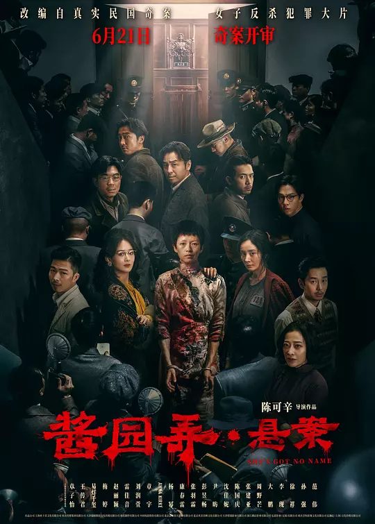 【电影】酱园弄·悬案 [2025][剧情 犯罪 大陆][章子怡 王传君 易烊千玺 梅婷 赵丽颖 ]女子因杀夫碎尸被捕，究竟是她一人所为，还是有人相助？铁证如山如何翻案？真凶是否另有其人？/夸克-口袋盘资源站-网盘资源