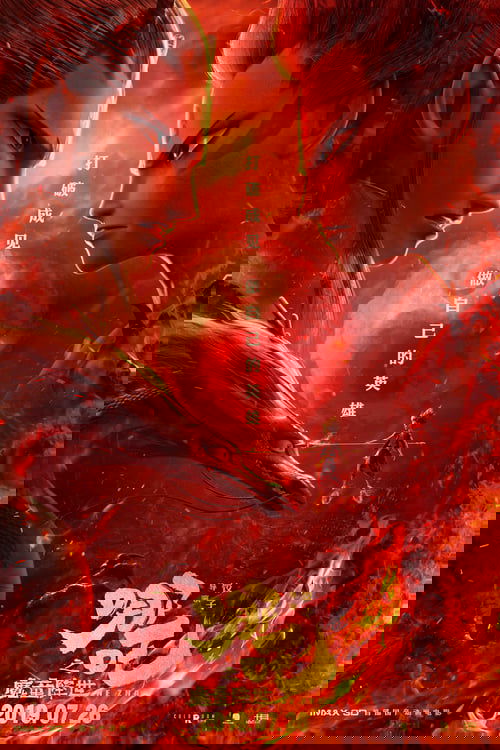 【电影动漫】【哪吒之魔童降世（2019）】4K无删减完整|哪吒是否命中注定会立地成魔？他将何去何从？【哪吒之魔童降世】 原名：哪吒之魔童降世-口袋盘资源站-网盘资源