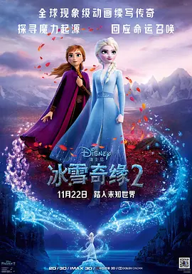 【电影动画】冰雪奇缘2 Frozen II (2019)4K高清（内附冰雪奇缘1全集）喜剧 / 动画|艾莎开启了一段寻找自我的旅程|又名: 魔雪奇缘2夸克网盘资源-口袋盘资源站-网盘资源