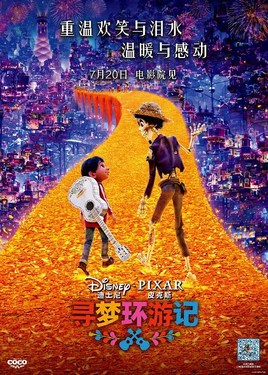 【电影动画】寻梦环游记(2017)4K高清|在一场意外中,米格尔竟然穿越到了亡灵国度之中|又名:亡灵总动员|可可|寻梦环游记|夸克网盘资源-口袋盘资源站-网盘资源