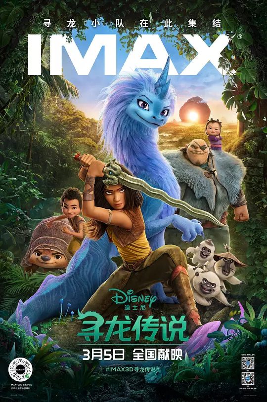 【电影动画】寻龙传说（2021）4K原盘高清|在充满奇幻色彩的龙佑之邦，人类和龙和谐地生活在一起。寻龙传说|夸克网盘无删减完整版资源-口袋盘资源站-网盘资源