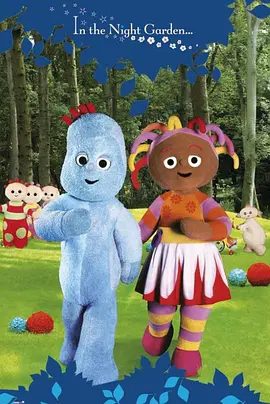 【电影动画】花园宝宝 In the Night Garden(2007)1080P高清|是给1到5岁的幼儿一段好奇探索的欢乐时光。又名: 夜晚园。花园宝宝|夸克网盘资源-口袋盘资源站-网盘资源