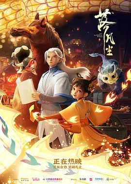 【电影动画】落凡尘（2024）4K高清|奈何掌管星宿的织女因贪恋凡尘，导致星宿出逃，酿下祸端|动漫 / 奇幻|落凡尘|夸克网盘资源-口袋盘资源站-网盘资源