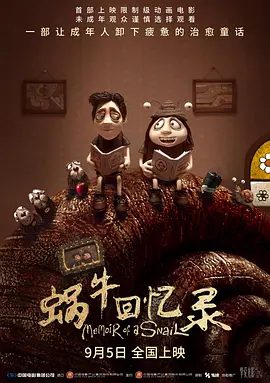 【电影动画】蜗牛回忆录（2024）4K高清|结识了古怪的老奶奶萍奇，逐渐找到新的希望和快乐。又名: 蜗牛的回忆 / 蜗牛女回忆录|夸克往资源-口袋盘资源站-网盘资源