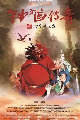 【电影动画】钟馗传奇之岁寒三友 (2017)1080P高清|钟馗、柳凯、欧阳一清三友互相协作和阎王展开一场阴间和阳间的正义之战。又名: 钟馗外传|夸克网盘资源-口袋盘资源站-网盘资源