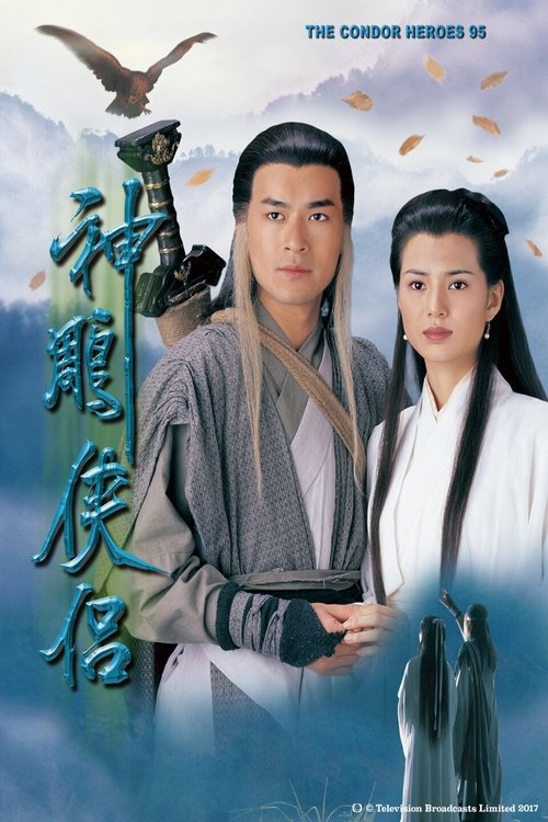 【电视剧】【 神雕侠侣(1995)】4K全集已完结|古天乐、李若彤|经历一番江湖恩怨,两人最后能否有情人终成眷属【神雕侠侣】 原名:神鵰俠侶-口袋盘资源站-网盘资源