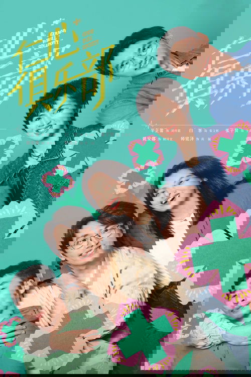 【电视剧】【仁心俱乐部（2025）】全集已完结|辛芷蕾、白客、张子贤、姚安娜|工作上一帆风顺，婚姻却亮起红灯，不知何去何从|仁心|俱乐部-口袋盘资源站-网盘资源