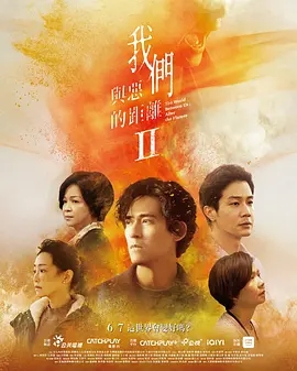 【电视剧】【我们与恶的距离2(2025)】4K(内附第一部全集)同步更新|周渝民、薛仕凌|在随机杀人事故之后,命运会将这六个家庭带往何处-口袋盘资源站-网盘资源