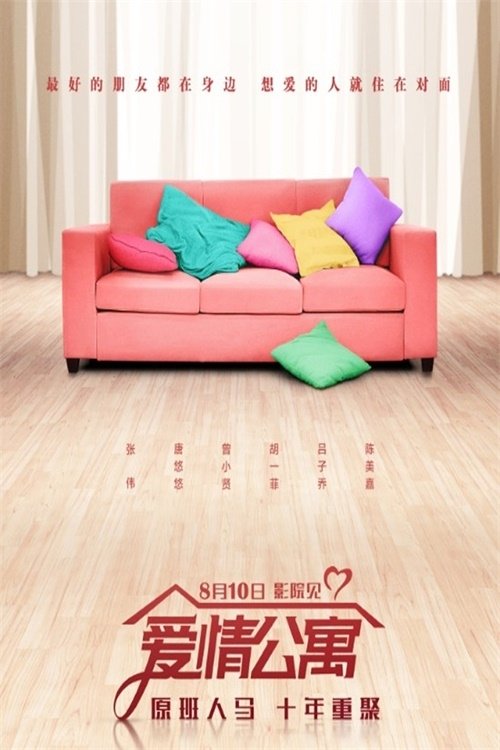 【电视剧】【爱情公寓】1-5季全集 +番外篇+大电影|4K高清|《爱情公寓》是由韦正执导、汪远编剧，陈赫、娄艺潇、孙艺洲、李金铭、邓家佳【爱情公寓】-口袋盘资源站-网盘资源